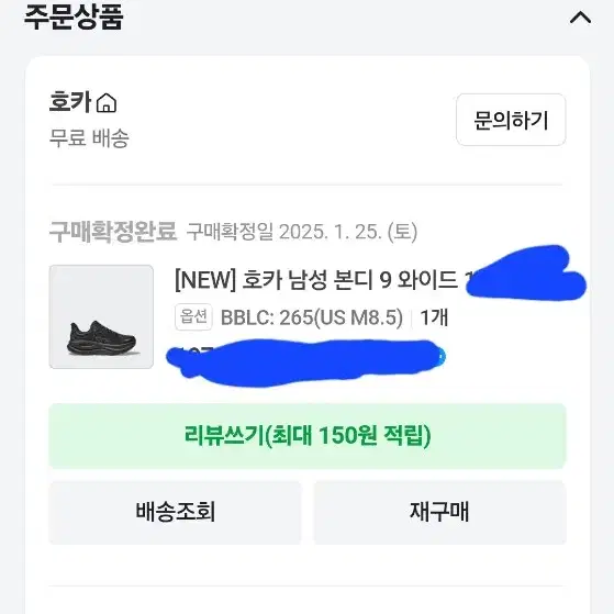 호카 본디9(265 와이드)