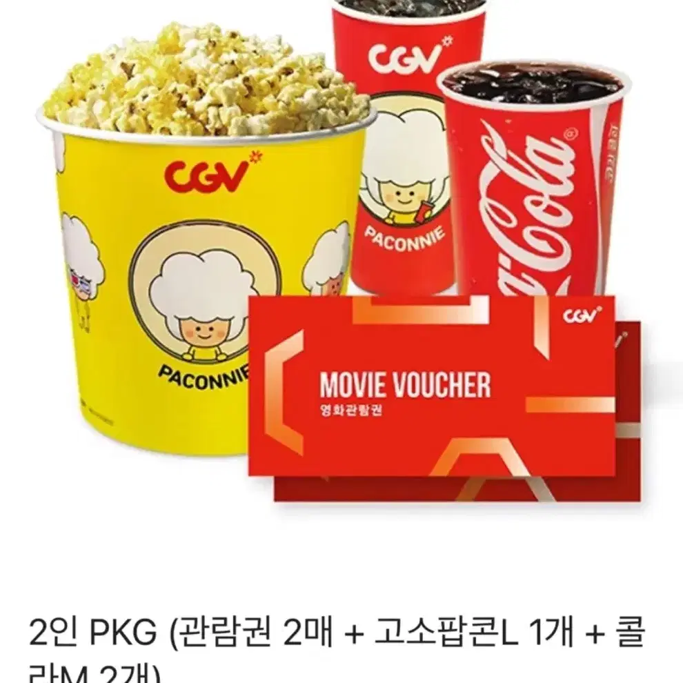 CGV 2인 PKG (관람권 2매 + 고소팝콘L 1개 + 콜라M 2개)