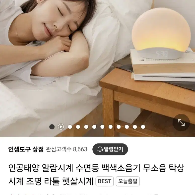 인공태양시계 / 라툴 햇살시계