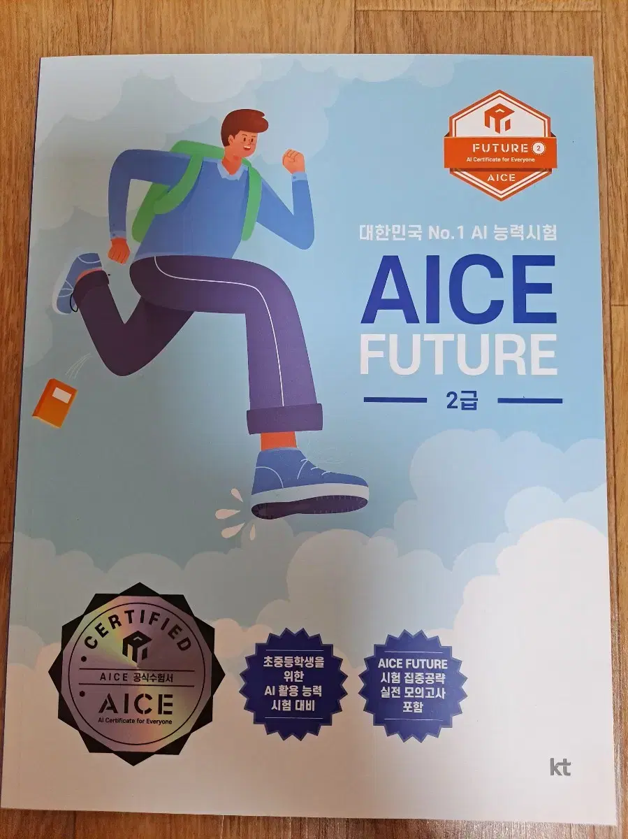 코딩자격증 AICE FUTURE 2급 교재