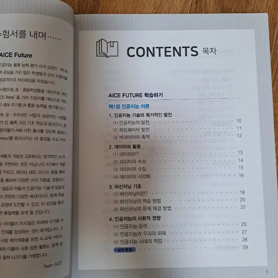 코딩자격증 AICE FUTURE 2급 교재