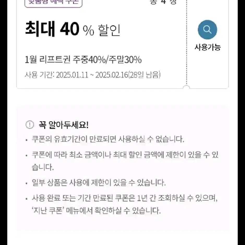 곤지암 스키장 리프트권 쿠폰