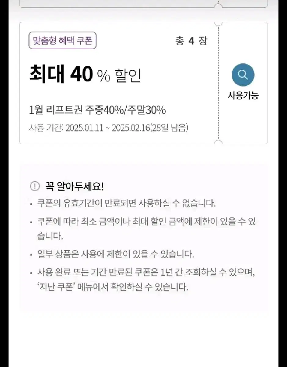 곤지암 스키장 리프트권 쿠폰