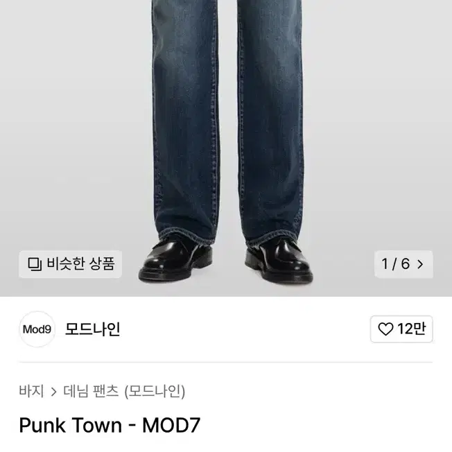 모드나인 Punk Town - MOD7 31사이즈