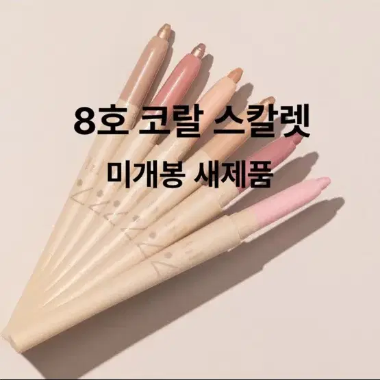 새상품) 노베브 언더 아이 마스터 8호 코랄 스칼렛 애교살 라이너