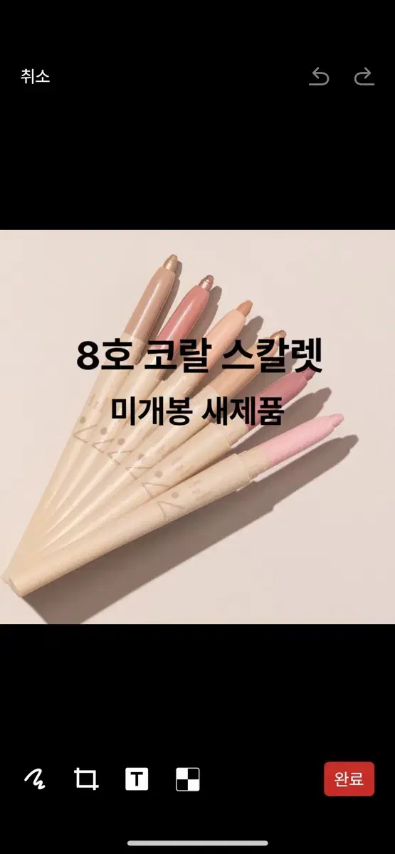 새상품) 노베브 언더 아이 마스터 8호 코랄 스칼렛 애교살 라이너