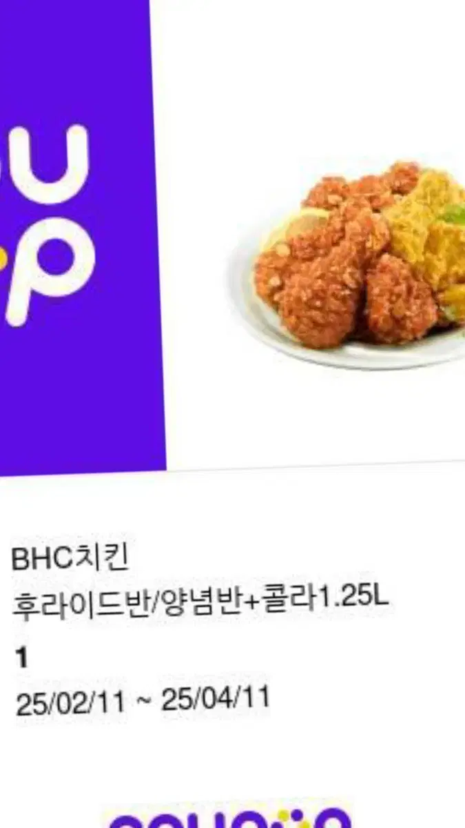 BHC 후라이드반 양념반 콜라큰거