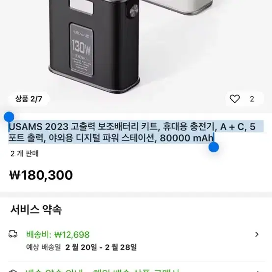 고출력 보조 베터리