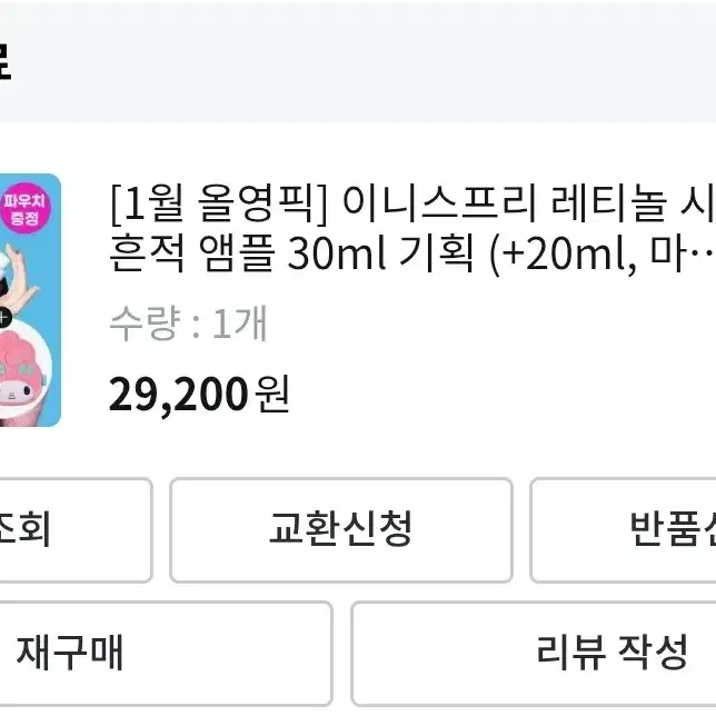 이니스프리 레티놀 시카 흔적 앰플 마이멜로디 기획 세트