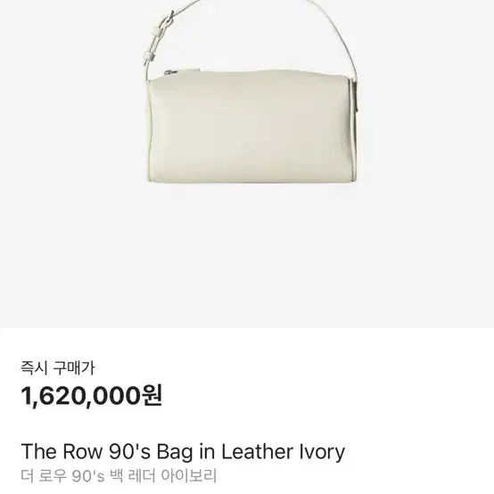 더로우 The Row 90's Bag in Leather Ivory