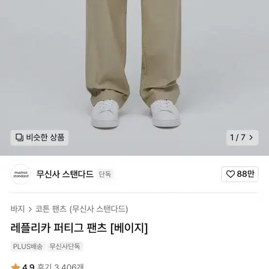 무신사 퍼티그 팬츠30