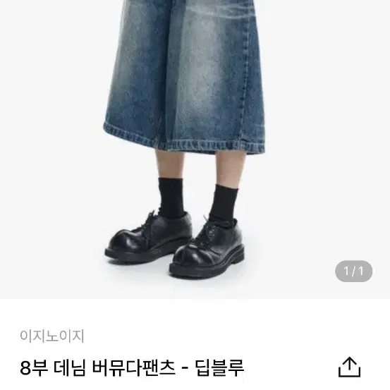 8부 버뮤다 데님 팬츠 xxl