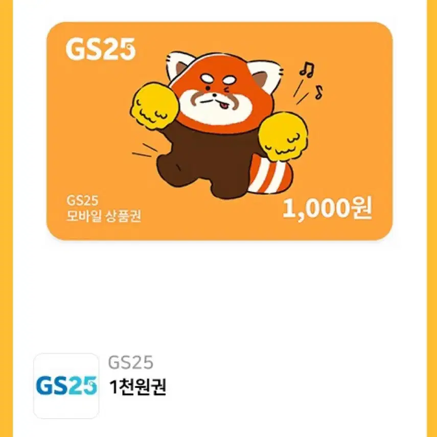 GS25 편의점 모바일상품권 1000 1천원권 기프티콘