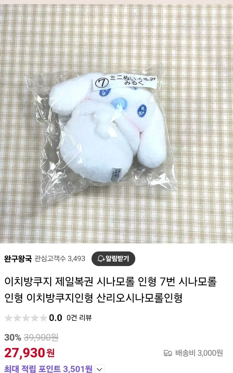 시나모롤 누이 이치방쿠지 제품