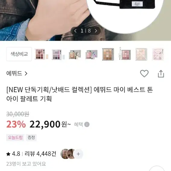 에뛰드 섀도우 핑크콜렉터