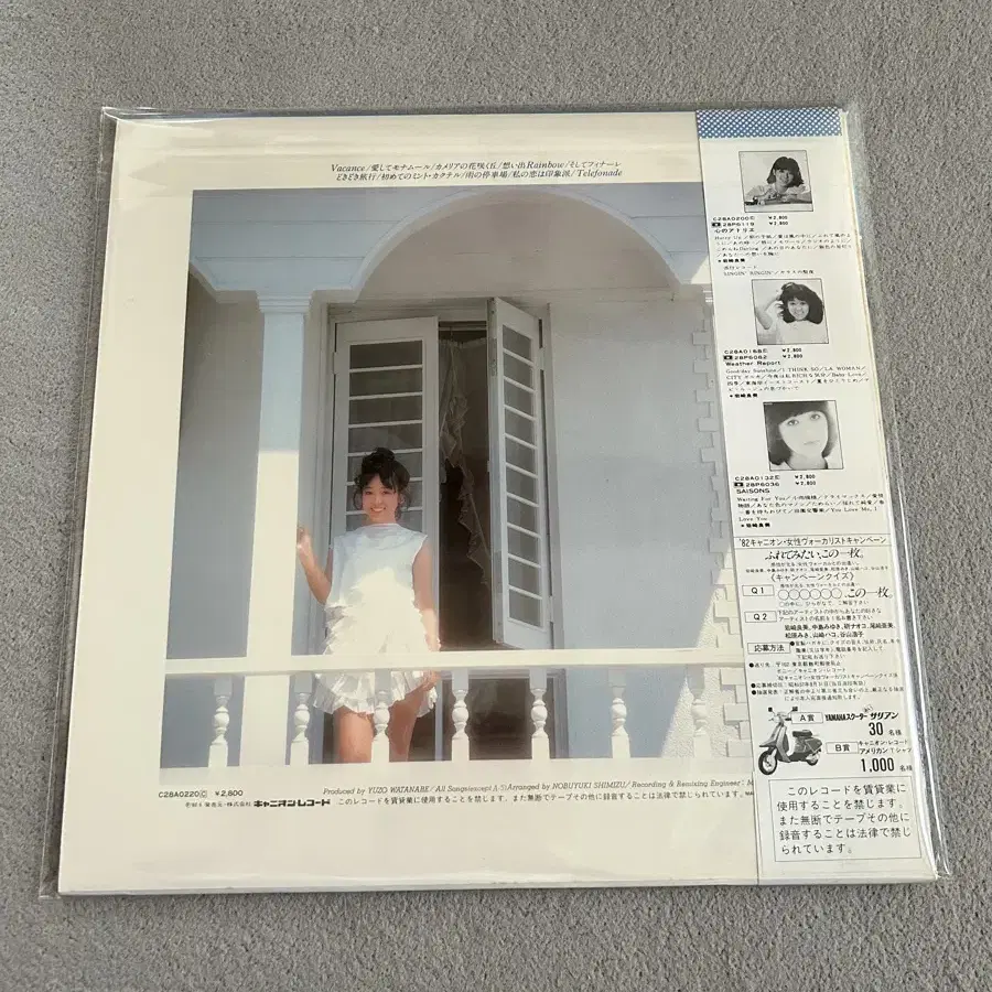 Yoshimi Iwasaki - Cecile(LP, 1982년 발매)