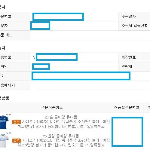 수원삼성블루윙즈 25 홈 / 원정 유니폼 일류첸코 110사이즈