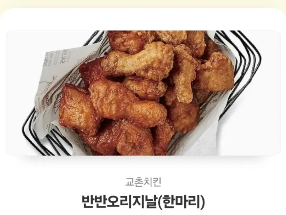 교촌 반반 오리지날