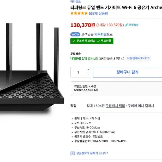 티피링크 듀얼 밴드 기가비트 Wi-Fi 6 공유기 Archer AX73