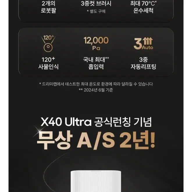 미개봉) 드리미 로봇청소기 X40 ultra