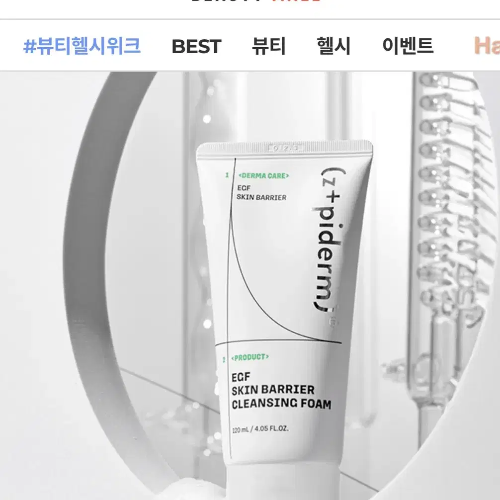 지피덤 스킨 베리어 폼 클렌징 120ml 팜