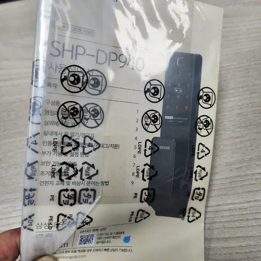 삼성 SDS 푸쉬풀 도어락 SHP-DP940