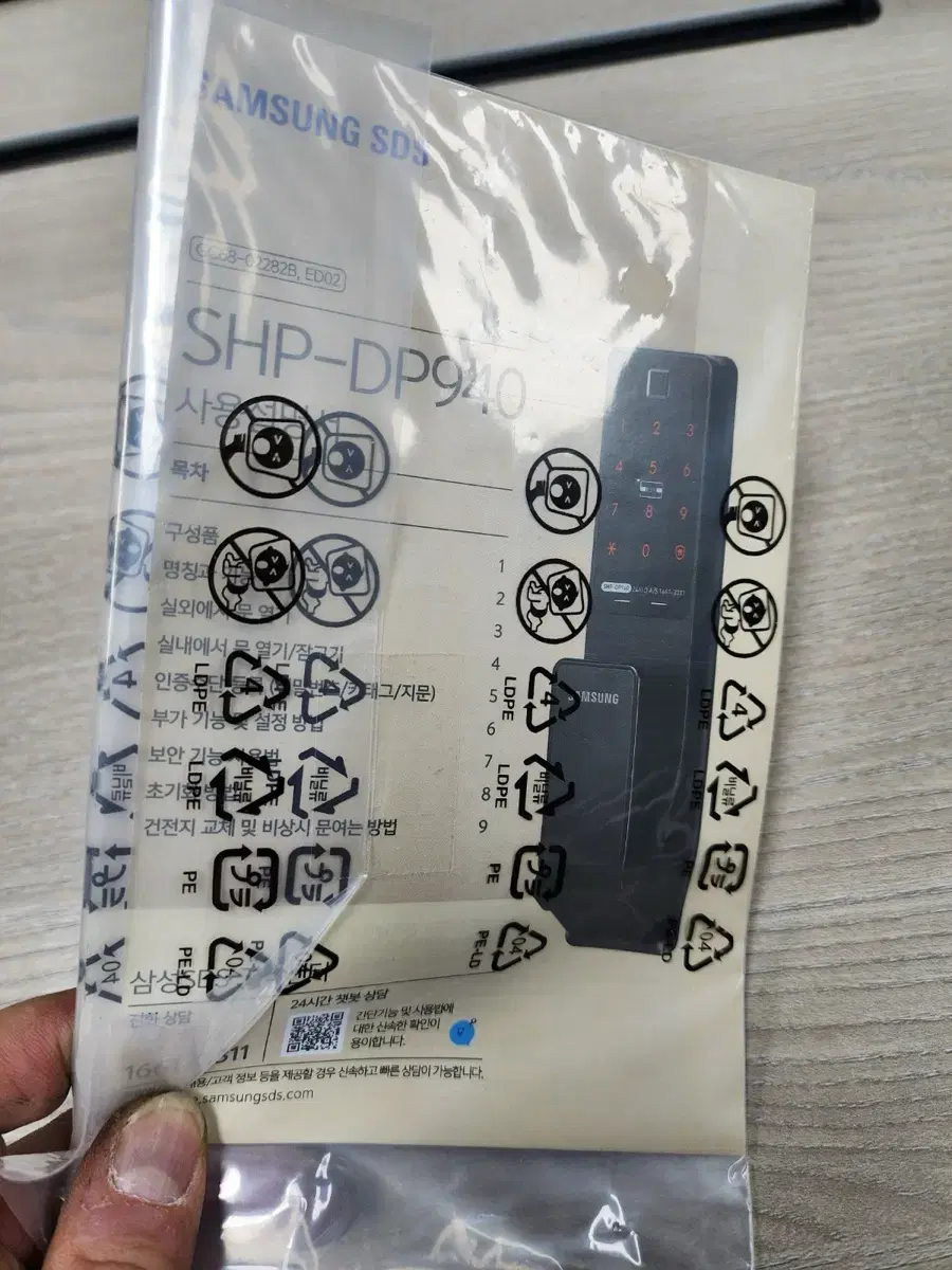 삼성 SDS 푸쉬풀 도어락 SHP-DP940