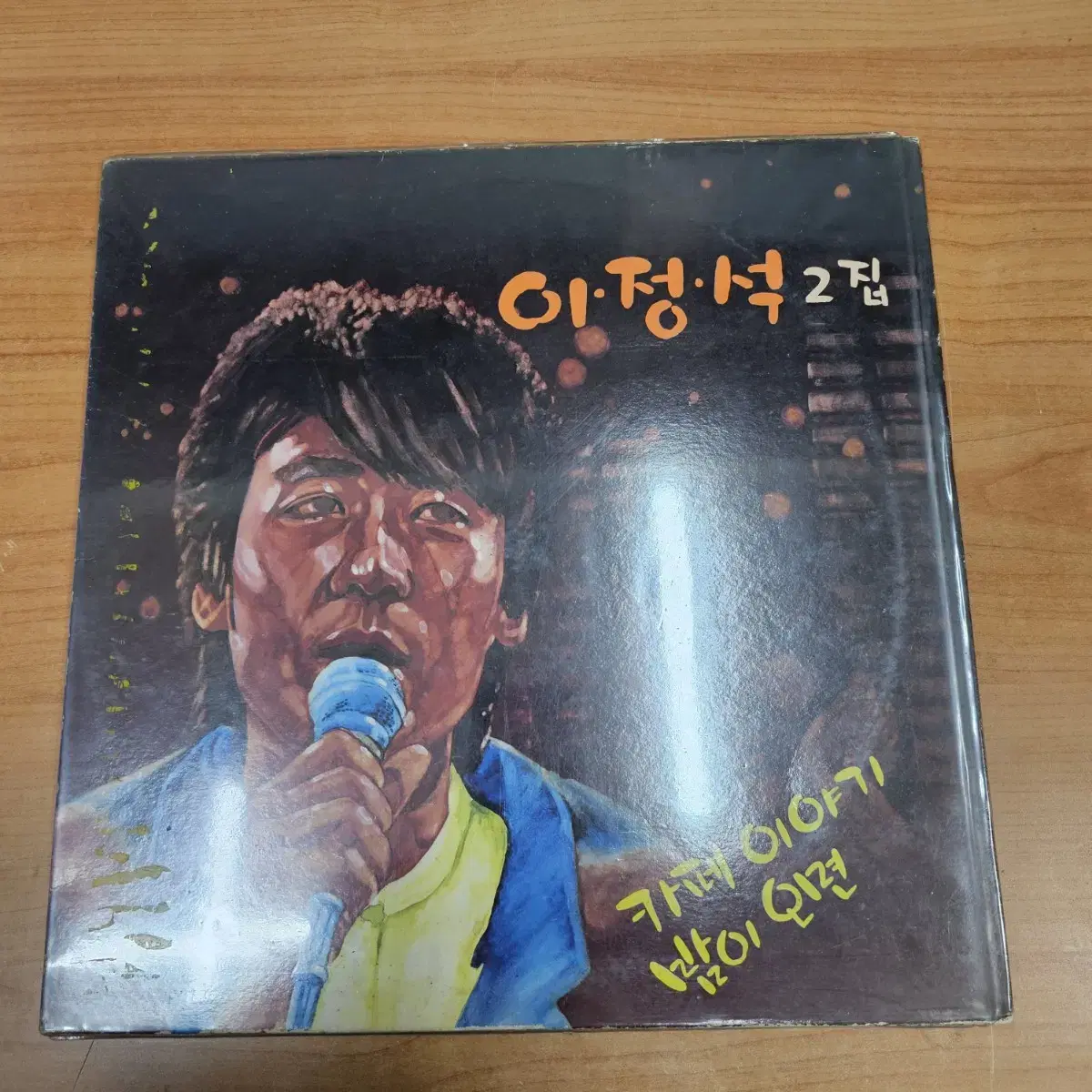 이정석 2 lp