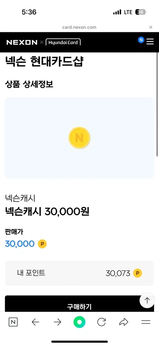 넥슨캐쉬3만원 판매합니다