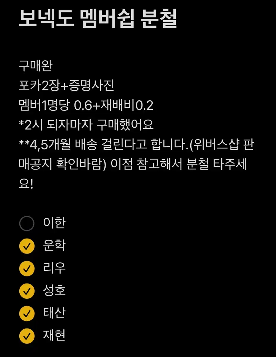 보넥도 멤버쉽 분철