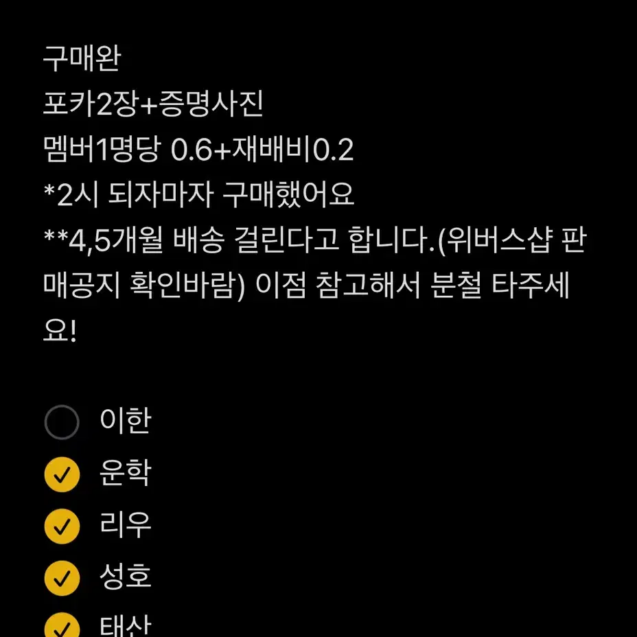 이한) 보넥도 멤버쉽 분철