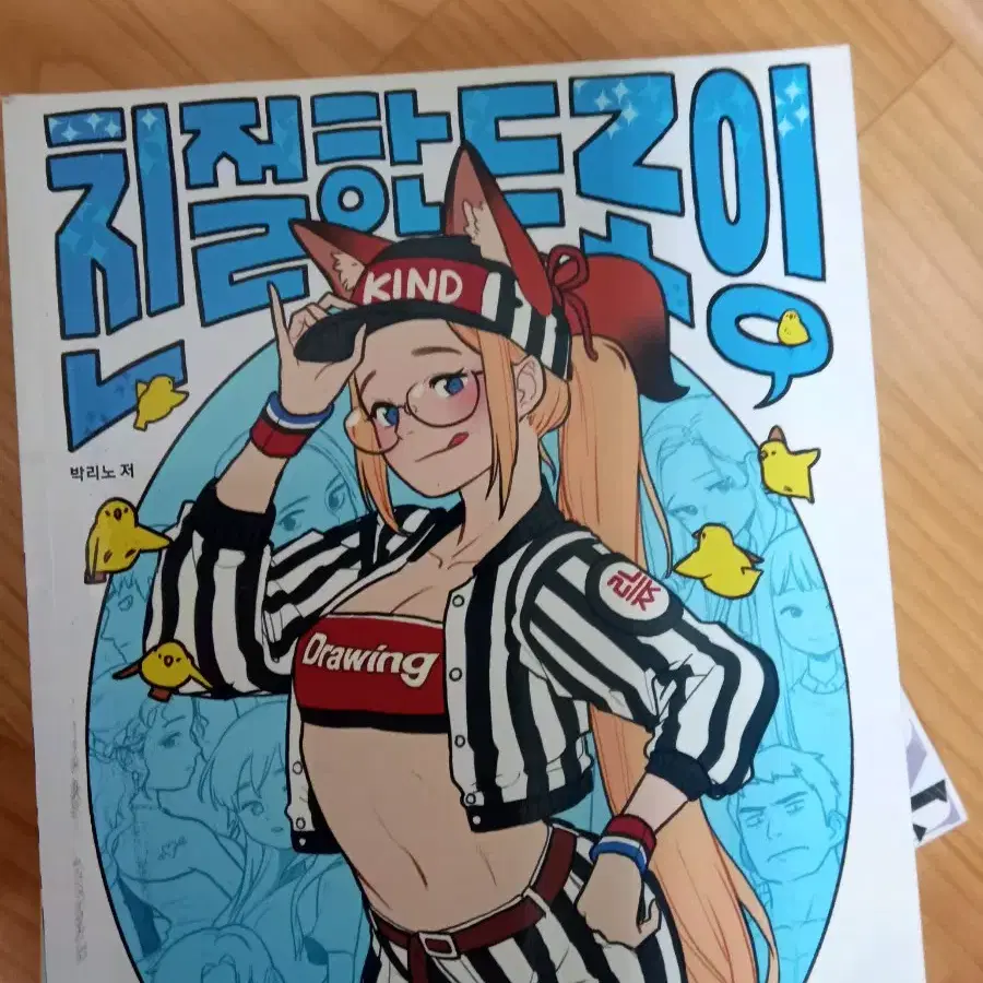 친절한 드로잉