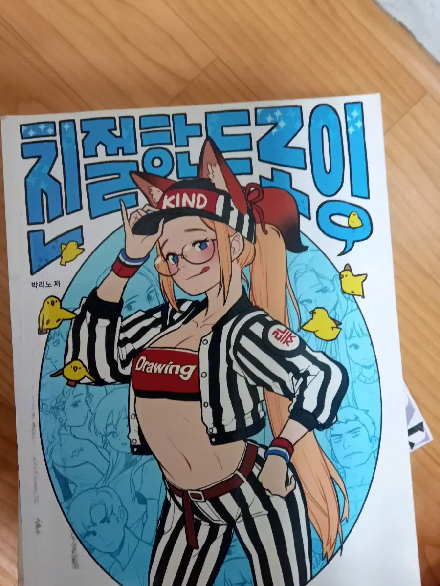 친절한 드로잉