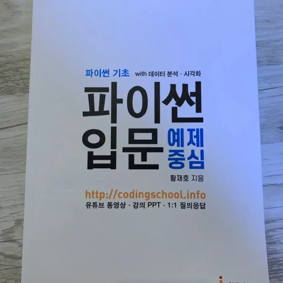 파이썬 입문서 싸게 판매합니다.