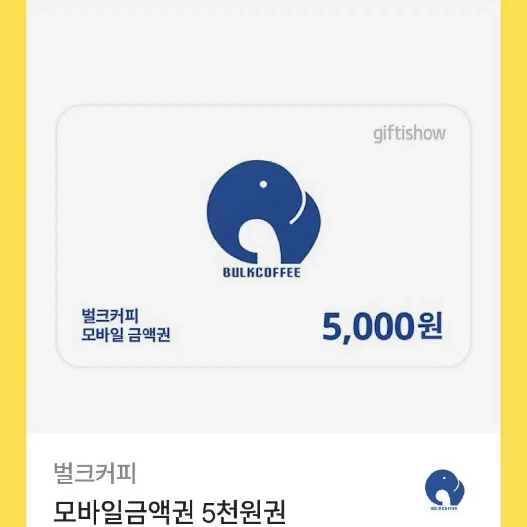 벌크커피 5,000원권