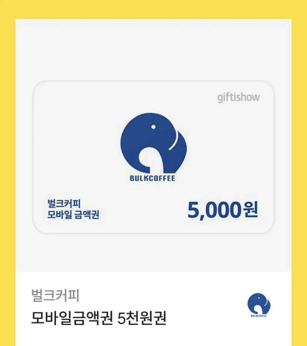 벌크커피 5,000원권