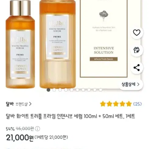 달바 화이트 트러플 인텐시브 세럼 100ml + 50ml 세트