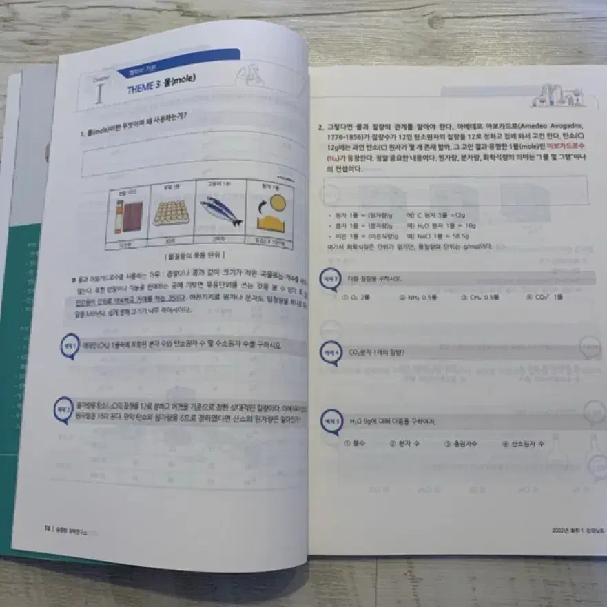 대치동 유준형T 인강 화학I 강의노트 새 책