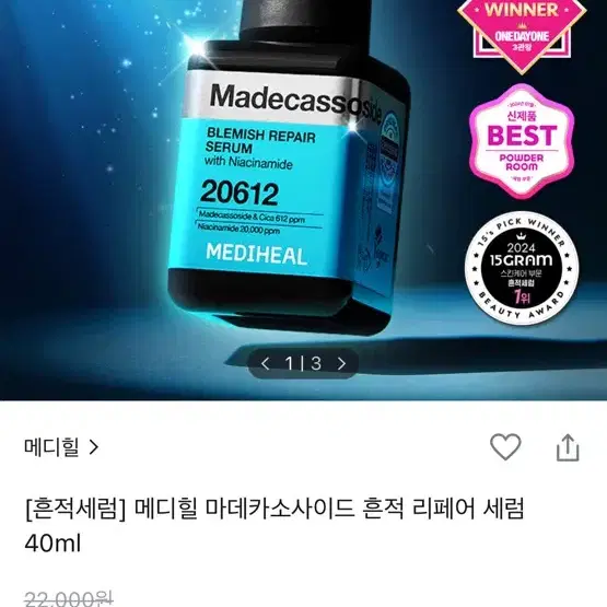 새상품) 메디힐 마데카소사이드 흔적 세럼 40ml