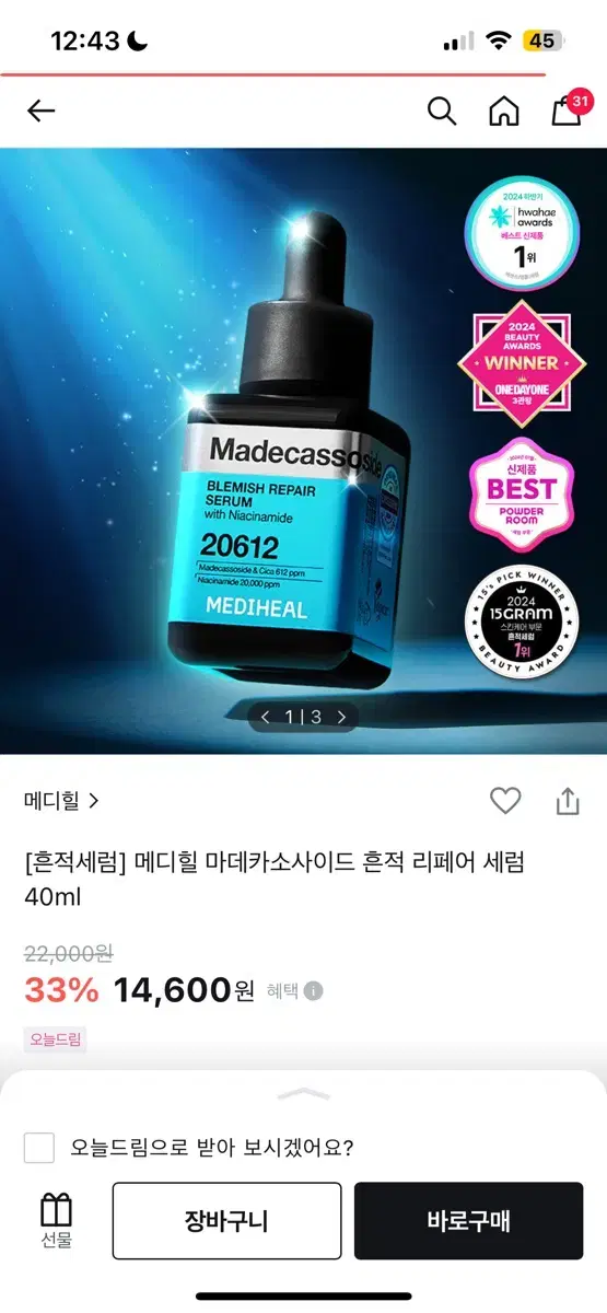 새상품) 메디힐 마데카소사이드 흔적 세럼 40ml