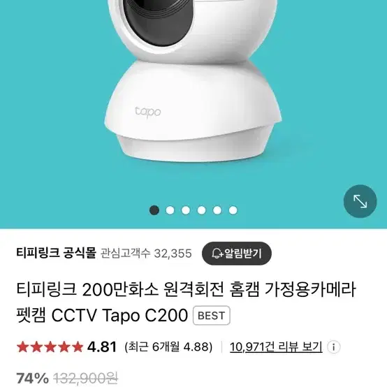 Tapo 티피링크 카메라 cctv