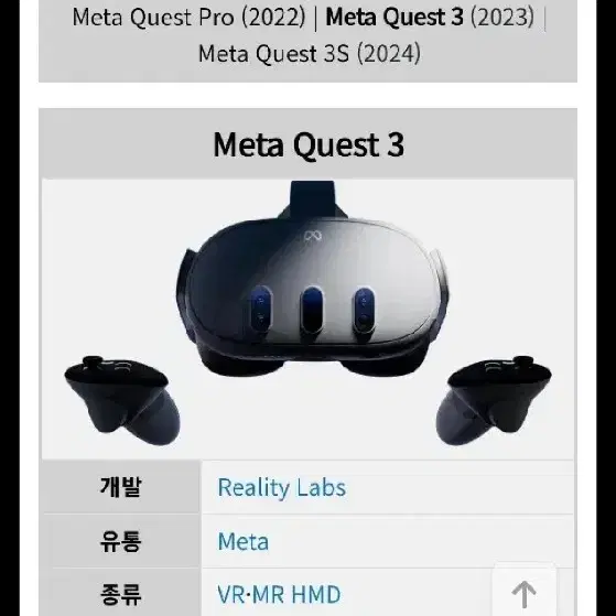 메타 퀘스트3 구매합니다