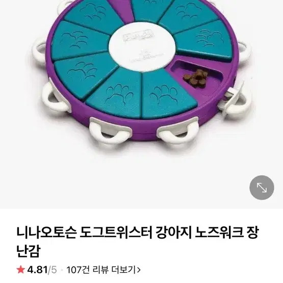 니나오토슨 강아지 노즈워크 장난감 두개 일괄