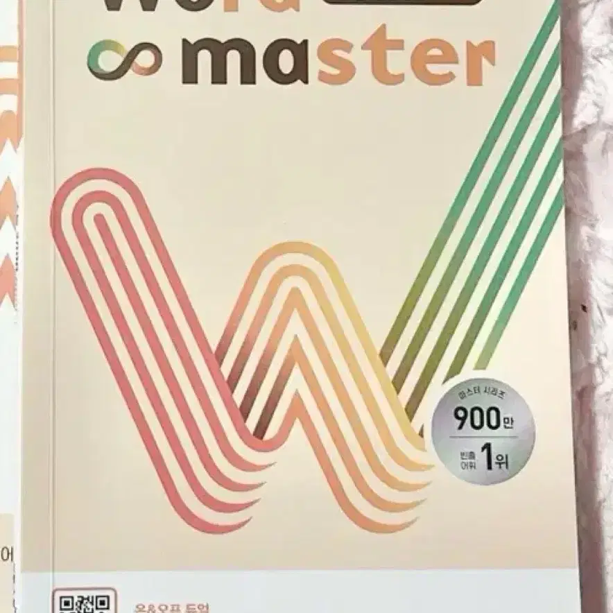 워드마스터 Word master 수능 2000