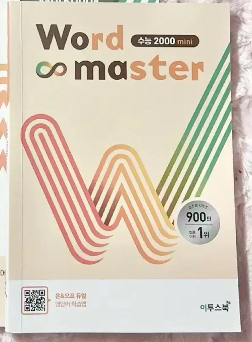 워드마스터 Word master 수능 2000