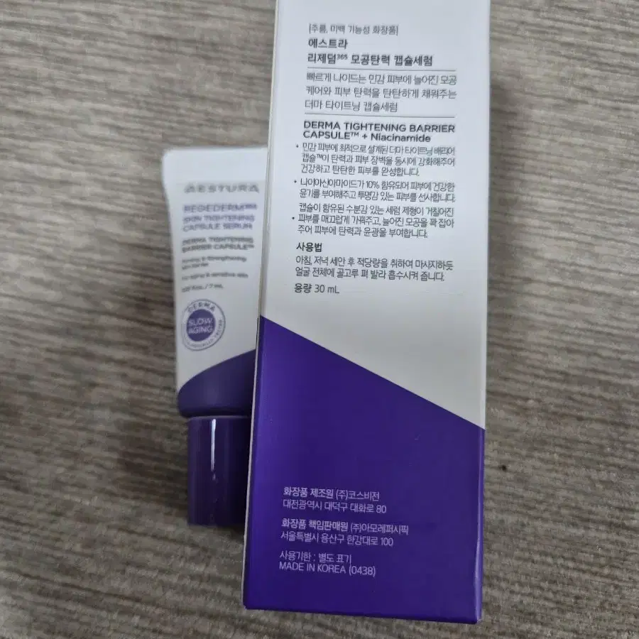 에스트라 모공탄력 캡슐세럼 30ml