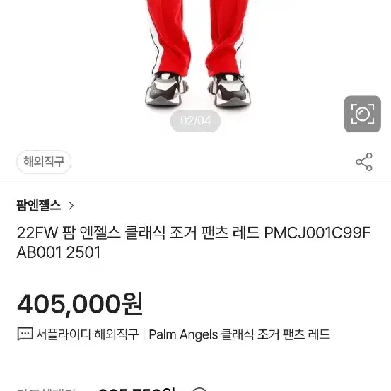 PALM ANGELS 팜앤젤스 트랙팬츠 M