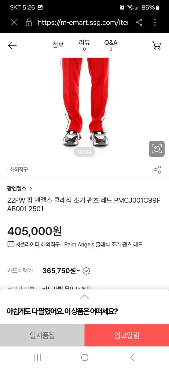 PALM ANGELS 팜앤젤스 트랙팬츠 M