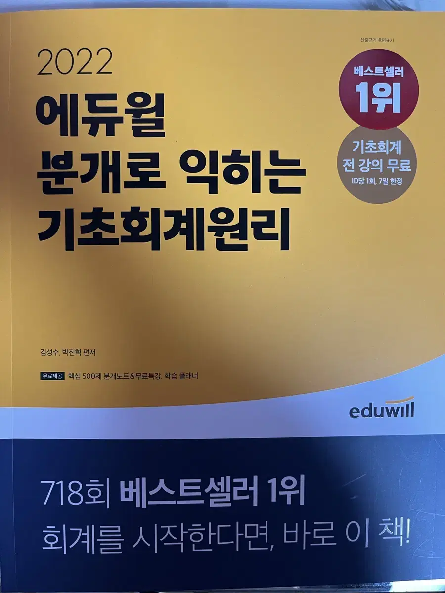 에듀윌 기초회계원리