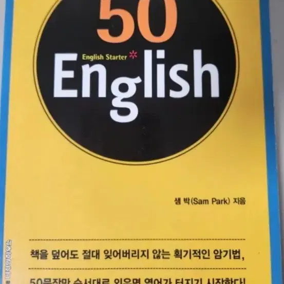 50문장만 죽어라 외워라 (영어 도움 교재)